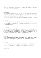 [인간행동과사회환경] 노년기의 신체적, 심리 사회적 특징-3