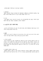 [인간행동과사회환경] 노년기의 신체적, 심리 사회적 특징-4
