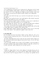 [인간행동과사회환경] 노년기의 신체적, 심리 사회적 특징-5