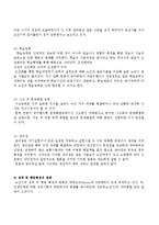 [인간행동과사회환경] 노년기의 신체적, 심리 사회적 특징-6