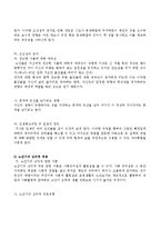 [인간행동과사회환경] 노년기의 신체적, 심리 사회적 특징-8