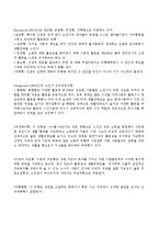 [인간행동과사회환경] 노년기의 신체적, 심리 사회적 특징-9