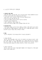 [인간행동과사회환경] 노년기의 신체적, 심리 사회적 특징-10