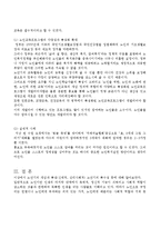 [인간행동과사회환경] 노년기의 신체적, 심리 사회적 특징-13