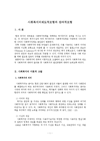 사회복지의 제도적모형과 잔여적모형-1