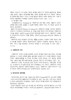 사회복지의 제도적모형과 잔여적모형-2