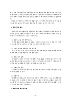 사회복지의 제도적모형과 잔여적모형-3