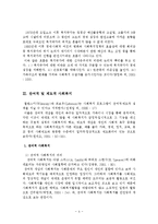 사회복지의 제도적모형과 잔여적모형-4