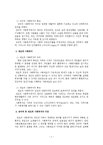 사회복지의 제도적모형과 잔여적모형-5