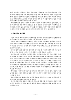 사회복지의 제도적모형과 잔여적모형-7