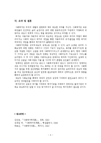 사회복지의 제도적모형과 잔여적모형-8