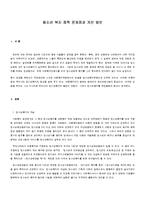 [청소년복지론] 청소년 복지 정책 문제점과 개선 방안-1