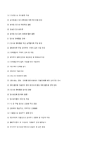 [청소년복지론] 청소년 복지 정책 문제점과 개선 방안-3