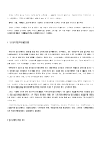 [청소년복지론] 청소년 복지 정책 문제점과 개선 방안-5
