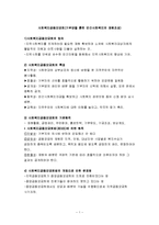 [지역사회복지론] 사회복지공동모금회[기부금을 통한 민간사회복지의 재원조성]-1
