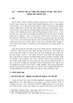 선거 - 지역주의의 해소 및 극복을 위해 바람직한 선거제도, 한국 정치의 발전을 위한 바람직한 대안-1