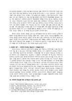 선거 - 지역주의의 해소 및 극복을 위해 바람직한 선거제도, 한국 정치의 발전을 위한 바람직한 대안-2