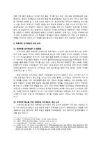 선거 - 지역주의의 해소 및 극복을 위해 바람직한 선거제도, 한국 정치의 발전을 위한 바람직한 대안-4