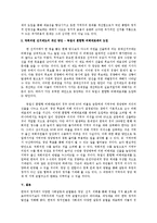 선거 - 지역주의의 해소 및 극복을 위해 바람직한 선거제도, 한국 정치의 발전을 위한 바람직한 대안-6