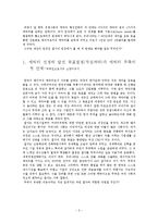 세계경쟁전략 - 나의 세계경쟁전략에 대해서-3