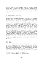 세계경쟁전략 - 나의 세계경쟁전략에 대해서-8