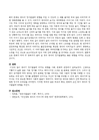 아동발달 - 영아기 정서발달에 미치는 영향을 사회, 문화적 관점-3