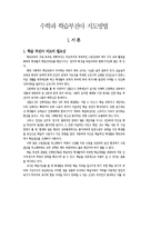 [수학교육과]수학과 학습부진아 지도방법-1