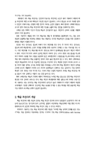 [수학교육과]수학과 학습부진아 지도방법-2