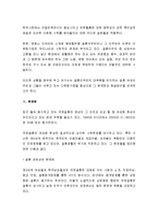 [가족복지론] 다문화가정의 문제점과 대안-2