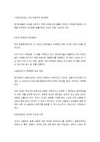 [가족복지론] 다문화가정의 문제점과 대안-3