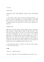 [가족복지론] 다문화가정의 문제점과 대안-9
