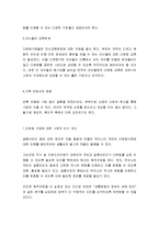 [가족복지론] 다문화가정의 문제점과 대안-11