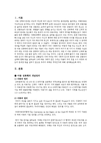 생활과법률 - 아동 성폭행에 대해서-3
