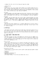 [중국문화] 중국의 의식주의 변천과 문화사적 의의-4