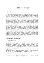 [사회복지발달사] 스웨덴의 사회복지제도 발달사-1