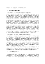 [사회복지발달사] 스웨덴의 사회복지제도 발달사-3