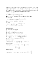 [수학과] 미분과 적분에 대하여-4