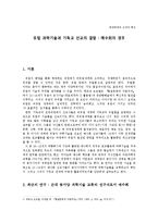 해양팽창과 근대의 형성 - 유럽 과학기술과 기독교 선교의 결합 ; 예수회의 경우-1