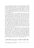 해양팽창과 근대의 형성 - 유럽 과학기술과 기독교 선교의 결합 ; 예수회의 경우-2