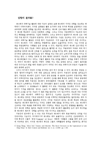 해양팽창과 근대의 형성 - 유럽 과학기술과 기독교 선교의 결합 ; 예수회의 경우-3