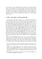 해양팽창과 근대의 형성 - 유럽 과학기술과 기독교 선교의 결합 ; 예수회의 경우-4