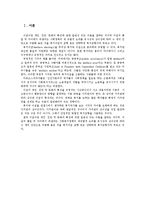 [사회복지발달사] 사회복지 사상과 이념-2