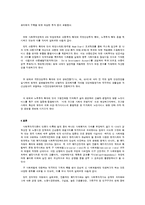 [사회복지정책론] 사회투자국가란 무엇인가-2