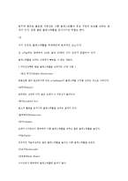 신소재 식품학 - 고지혈증의 원인과 예방 및 치료개선 식품소재에 대하여-10