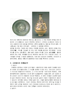 한국문화사 - 고려청자에 관해서 조사-6