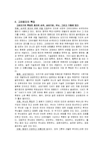 한국문화사 - 고려청자에 관해서 조사-9