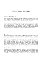 [지역사회복지론] 지역이기주의현상에 대한 해결방안-1