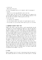 [아동발달] 반두라의 관찰학습의 주요개념을 기술하고 일상생활에 적용시켜 논하시오-3