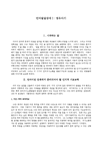 [아동발달론] 언어발달장애; 영유아기-1