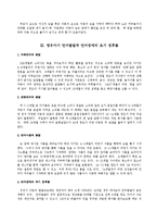 [아동발달론] 언어발달장애; 영유아기-3